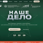 «Наше дело»: в Сочи ветеранов СВО научат открывать свой бизнес